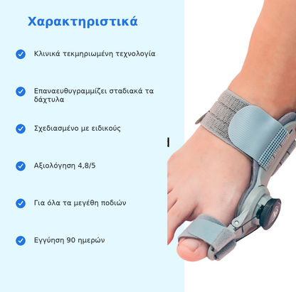 OrthoStep™ – Διορθωτής για το κότσι (βλαισό μέγα δάκτυλο) χωρίς χειρουργείο